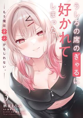 The Gal Sitting Behind Me Likes Me -Maybe I’m Screwed Already-