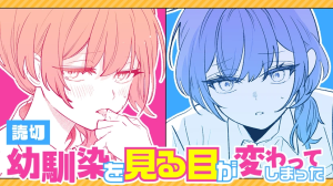 Osananajimi wo Miru Me ga Kawatte Shimatta