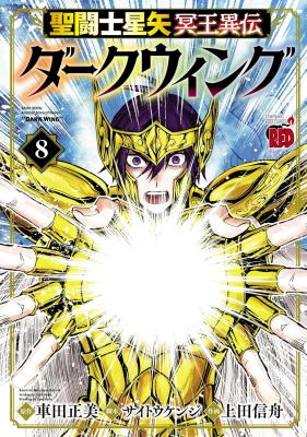 Saint Seiya: Meiou Iden – Dark Wing