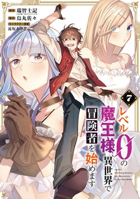 Level 0 no Maou-sama, Isekai de Boukensha o Hajimemasu