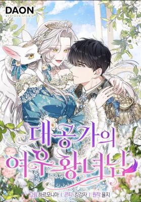 The Grand Duke’s Fox Princess