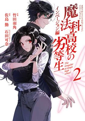 Mahouka Koukou no Rettousei: Invasion-hen