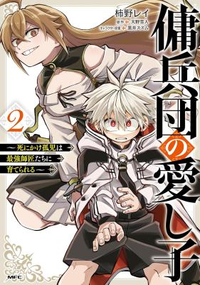 Yoheidan no Itoshigo: Shinikake Koji wa Saikyou Shisho-tachi ni Sodaterareru