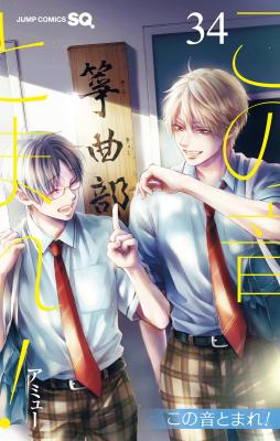 Kono Oto Tomare!