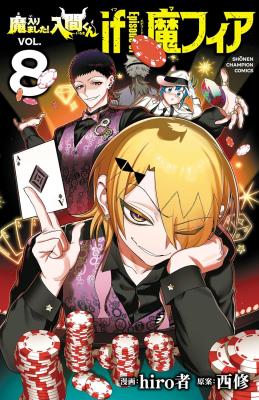 Mairimashita! Iruma-kun: If Episode of Mafia