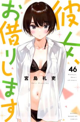 Kanojo, Okarishimasu