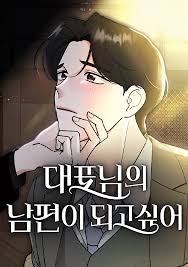 I Want to Be the CEO’s Husband