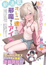 Ore no Ichizu wo Jama Suru Aitsu
