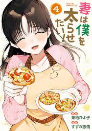 Tsuma wa Boku wo Futorasetai!