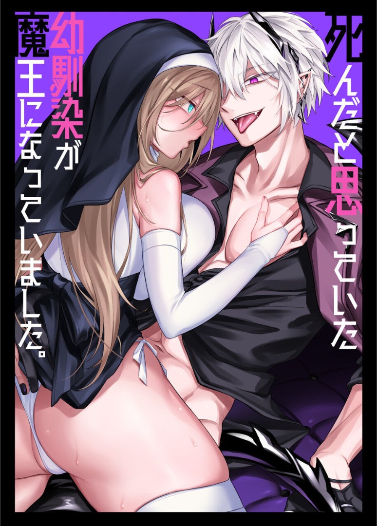My Childhood Friend, Who I Thought Was Dead, Had Become the Demon King