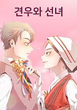 Gyeonwoo and Fairy
