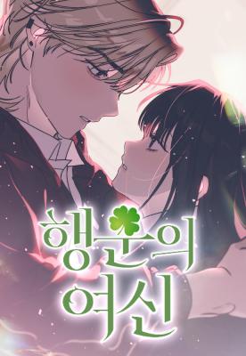 The Goddess of Luck