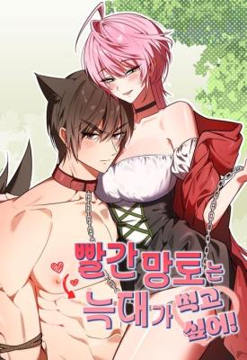 Little Red Riding Hood Wants to Eat the Wolf!