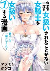 Imamade Ichido mo Onnaatsukai Sareta koto ga nai Onna Kishi o Onnaatsukai Suru Manga