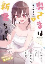 Oku-sama wa Niizuma-chan