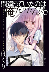 Machigatte ita no wa Oredattanda