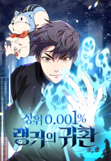 Return of the Legendary Ranker