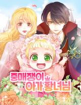 The Matchmaking Baby Princess