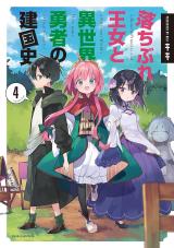 A Ruined Princess and Alternate World Hero Make a Great Country!