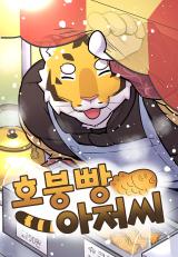 Mr. Tiger’s Snacks