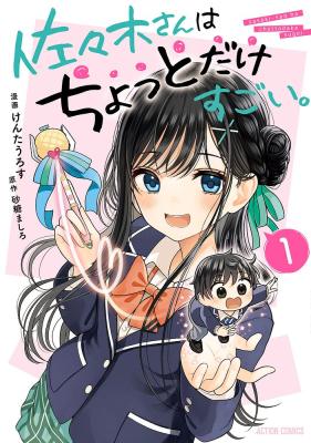 Sasaki-san wa Chotto Sugoi.