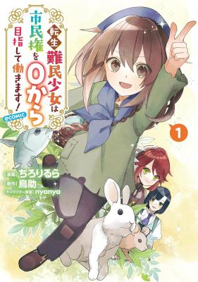 Tensei Nanmin Shoujo wa Shimin-ken wo 0 Kara Mezashite Hatarakimasu