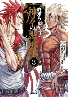 Shuumatsu no Valkyrie – Kamigami no Apocalypse