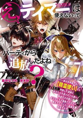 E, Tamer wa Tsukaenai tte Party kara Tsuihou Shita yo ne?