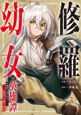 Shura Youjo no Eiyuutan ~Hanpasha to Iwareta Youhei, Youjo ni Tensei Shite Nariagaru~
