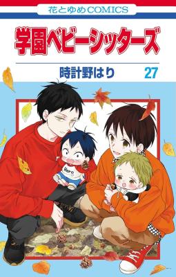 School Babysitters