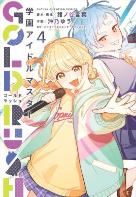 Gakuen Idolm@ster Gold Rush