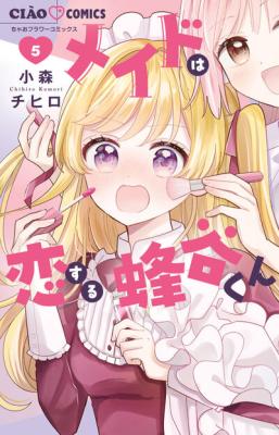 Maid wa Koisuru Hachiya-kun