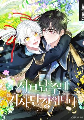 I’m the Commander of the Second Male Lead’s Knights
