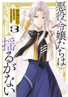 Akuyaku Reijoutachi wa Yuruganai