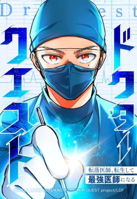 Doctor Quest