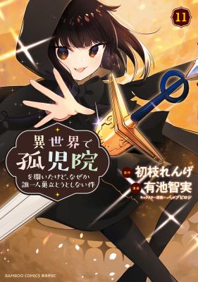 Isekai de Kojiin wo Hiraita kedo, Naze ka Darehitori Sudatou to Shinai Ken