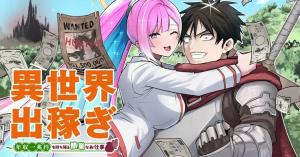 Isekai Dekasegi – Nenshuu Icchouen wo Mochikaeru Kantan na Oshigoto