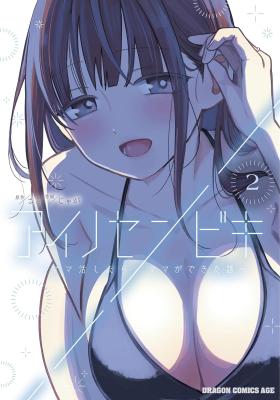 Ainosenbiki ~Mama Katsu Shitara Mama ga Dekita Hanashi~