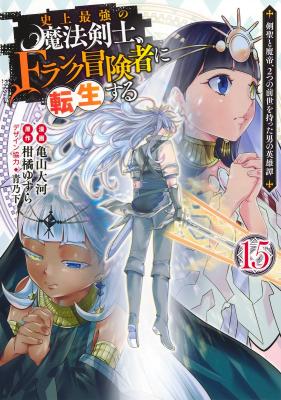 Shijou Saikyou no Mahou Kenshi, F Rank Boukensha ni Tensei Suru ~Kensei to Matei, 2 Tsu no Zense omotta Otoko no Eiyuutan~