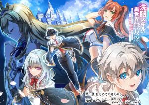 Sennou Skill de Isekai Musou!? – Skill ga Baretara Shokei Sareru node Kenzen Seijitsu ni Ikiyou to Shitara, Nazeka Bishoujo-tachi ni Aisareteiru Ken ni tsuite