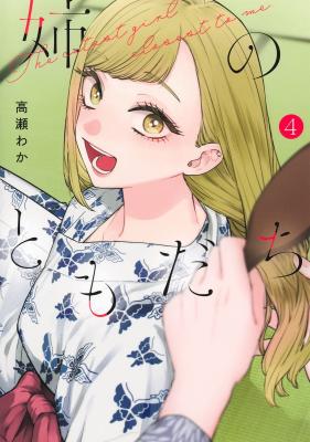 Ane no Tomodachi