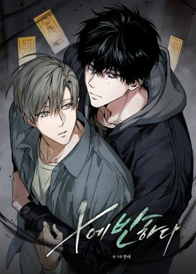 The Ex-Orcist