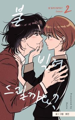 Playing With Fire (Hojin)