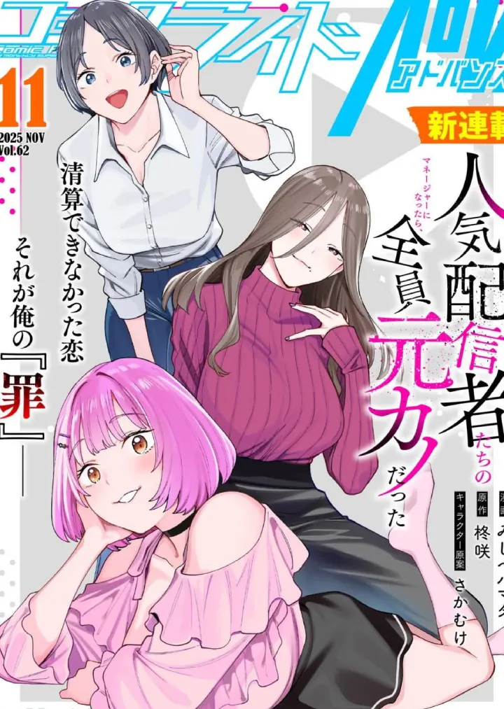 Ninki Haishinsha-tachi no Manager ni Nattara, Zen’in Moto-kano datta