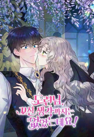 Young Master, I Didn’t Mean to Seduce You!