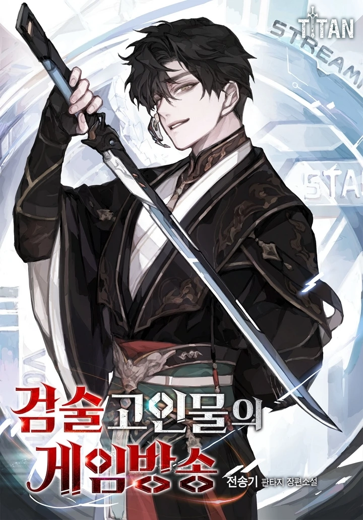Sword God’s Livestream