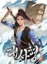The Eldest Brother of Baekdu