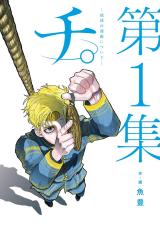 Chi.: Chikyuu no Undou ni tsuite