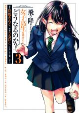 Tobioriyou to shiteiru Joshikousei o Tasuketara Dou Naru no ka?
