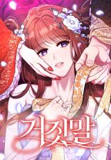 The Tyrant Who Loved Lies